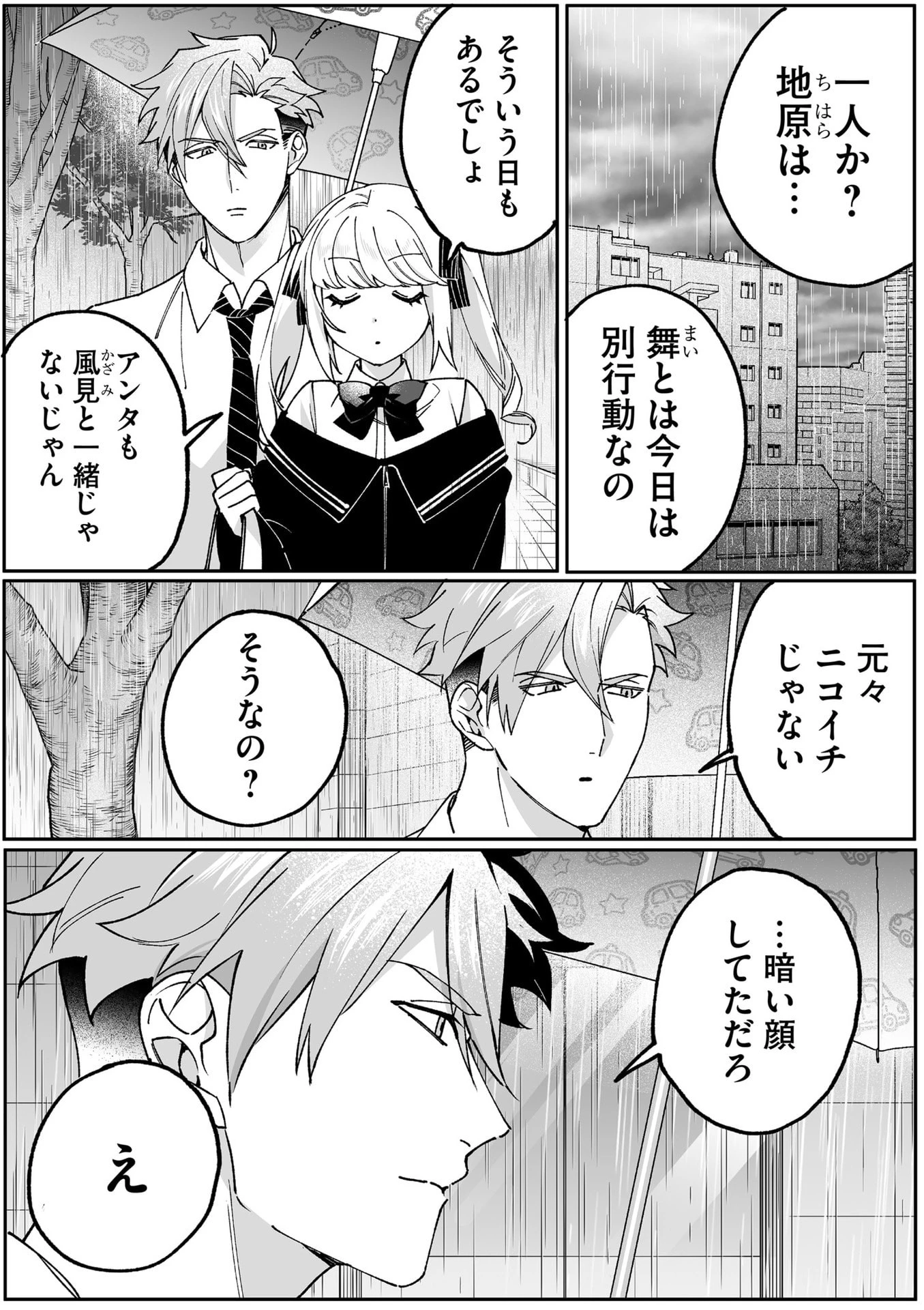 地雷なんですか？地原さん 第81話 - 5