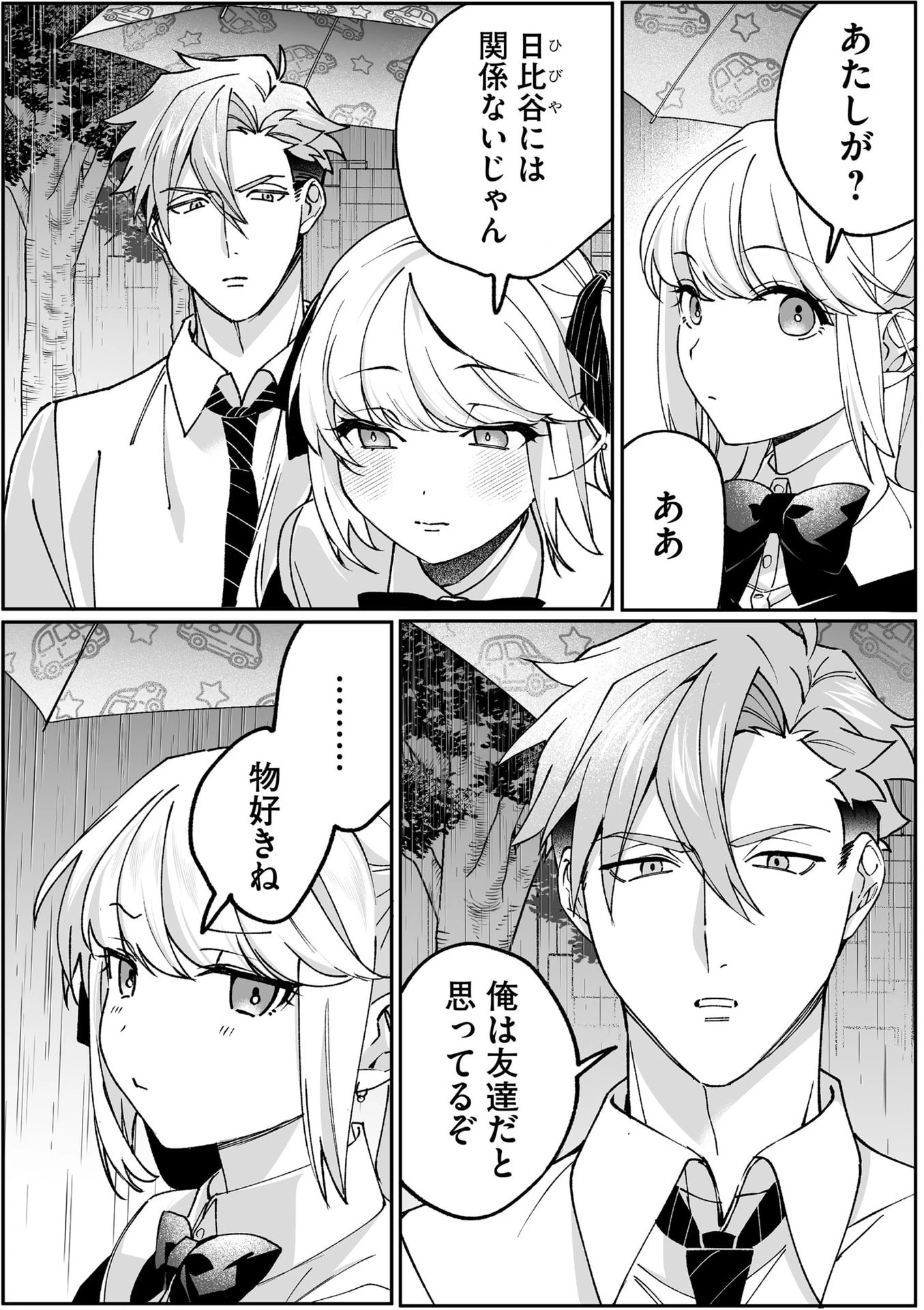 地雷なんですか？地原さん 第81話 - 6