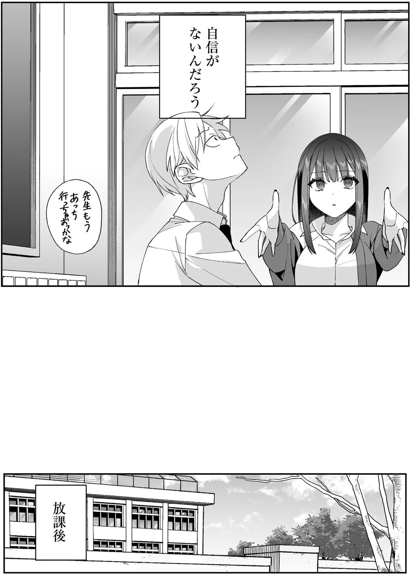 地雷なんですか？地原さん 第82話 - 9