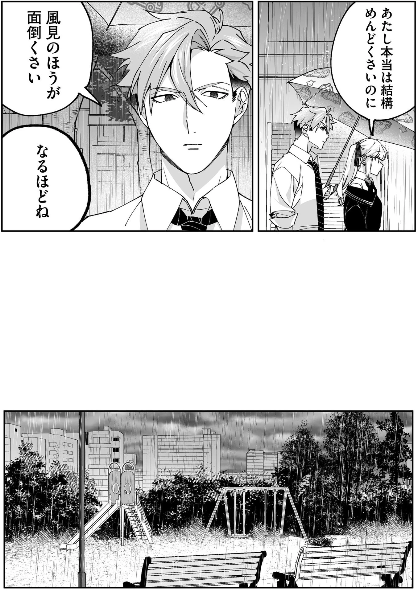 地雷なんですか？地原さん 第81話 - 7