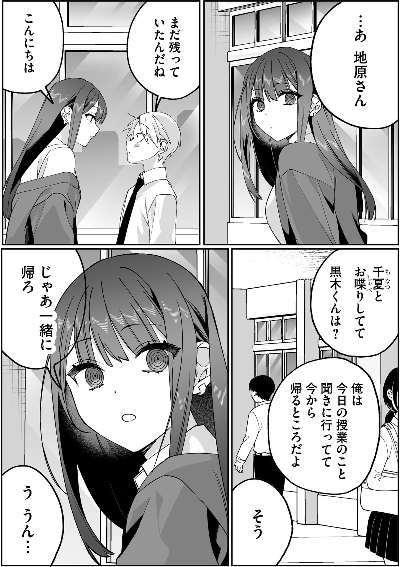 地雷なんですか？地原さん 第82話 - 10