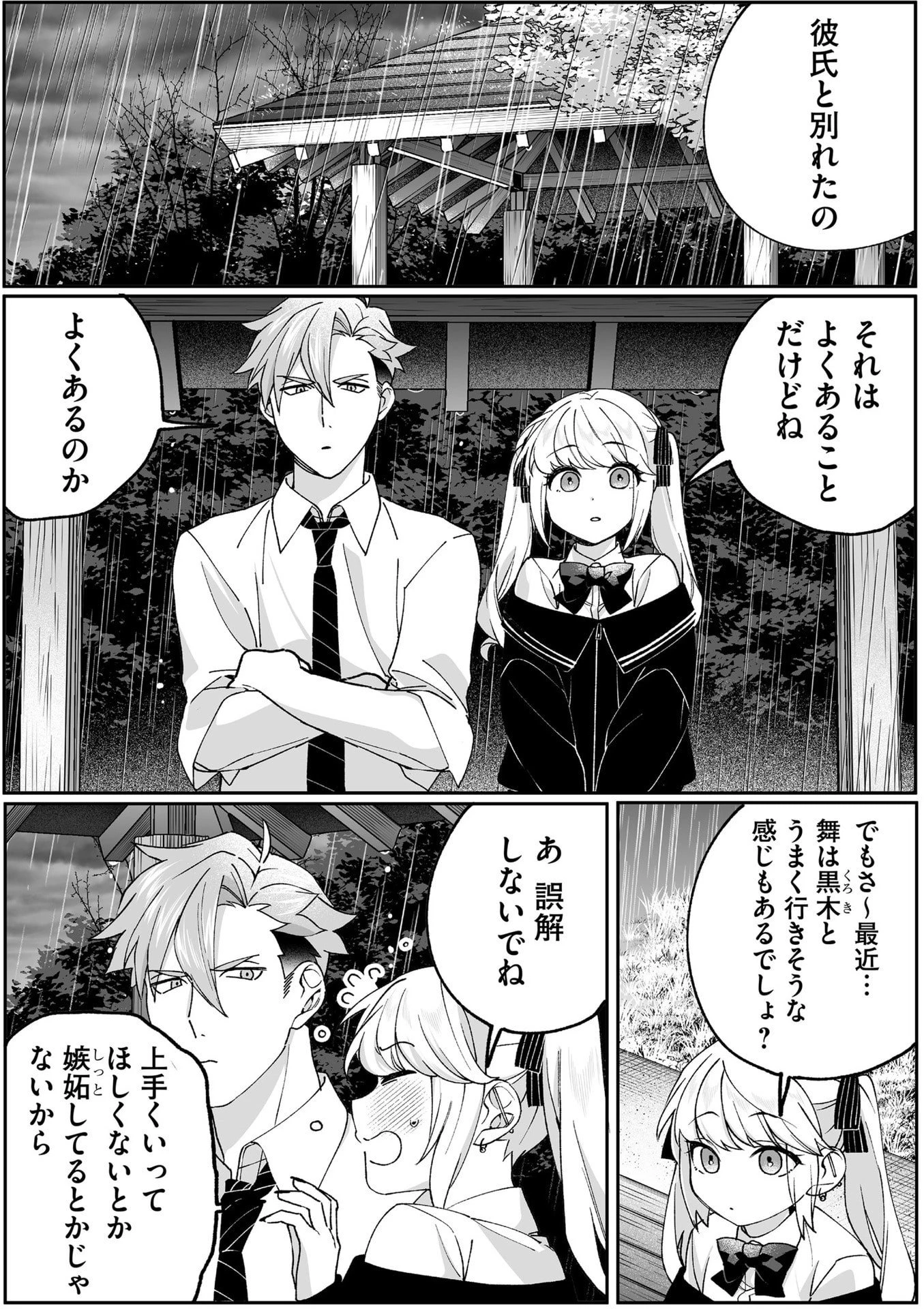 地雷なんですか？地原さん 第81話 - 8