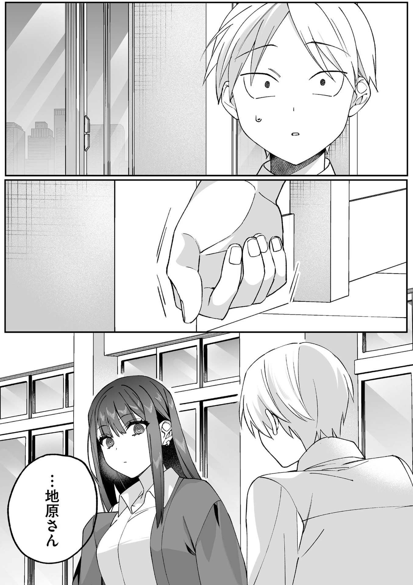 地雷なんですか？地原さん 第82話 - 11