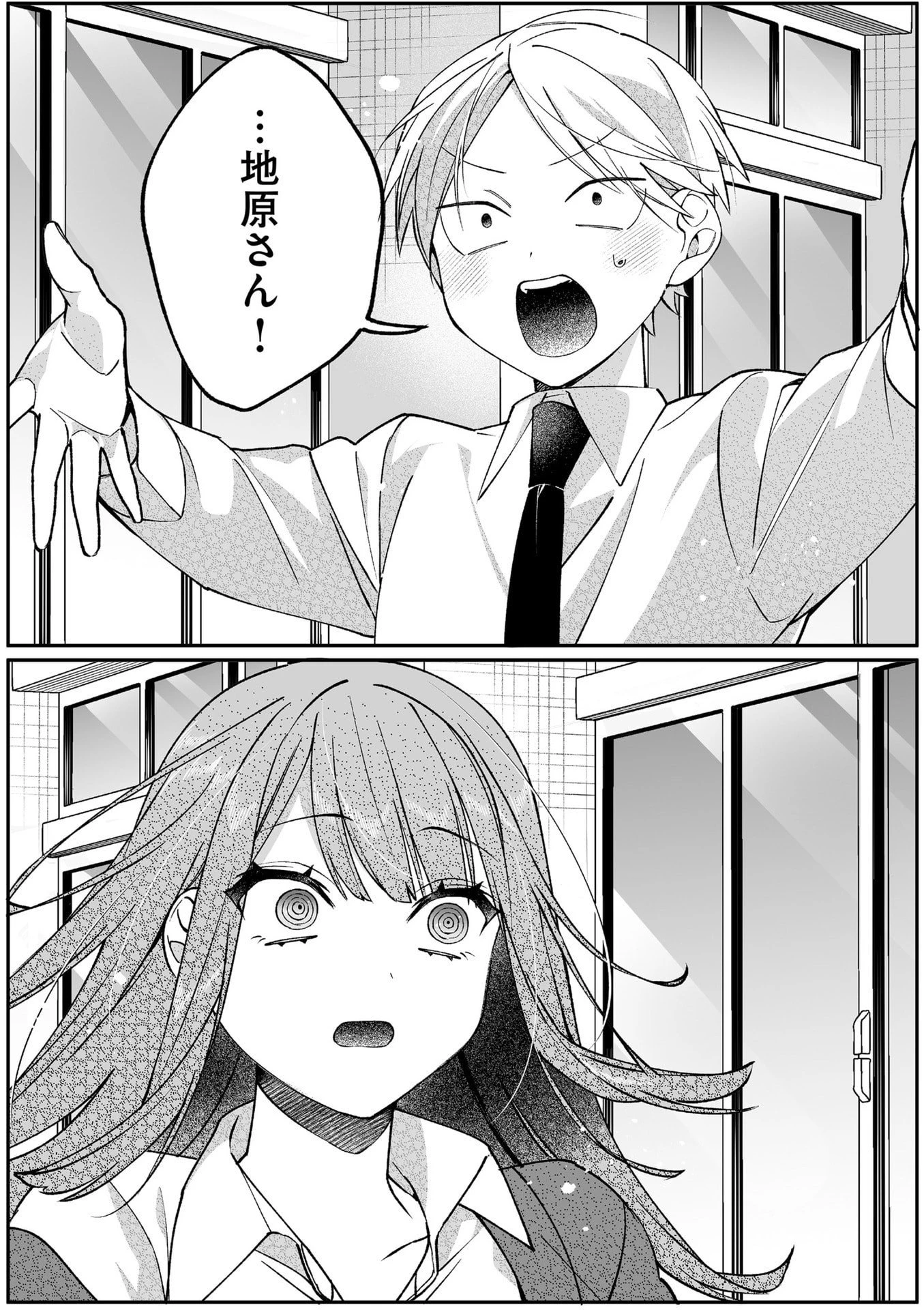 地雷なんですか？地原さん 第82話 - 12