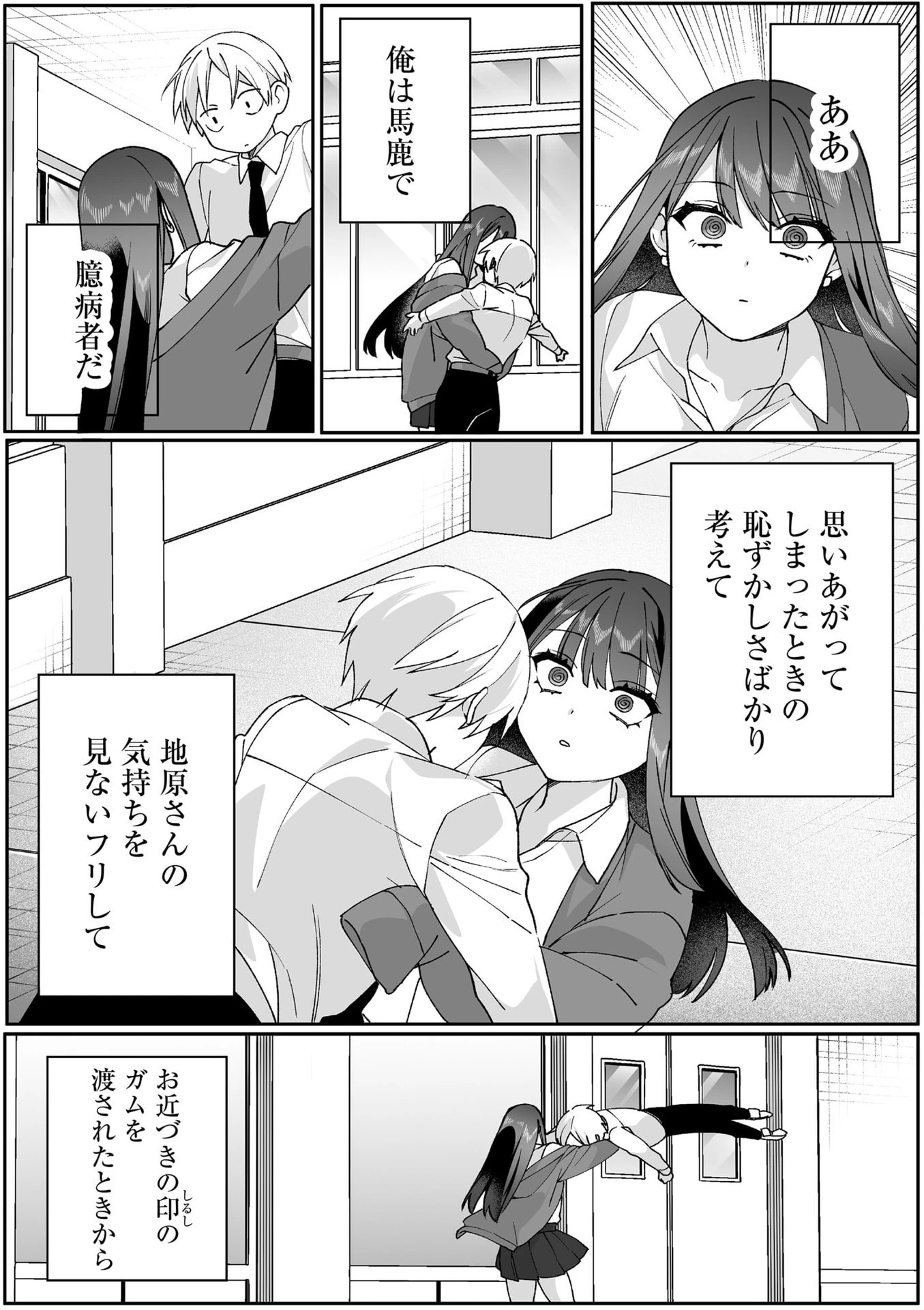 地雷なんですか？地原さん 第82話 - 13