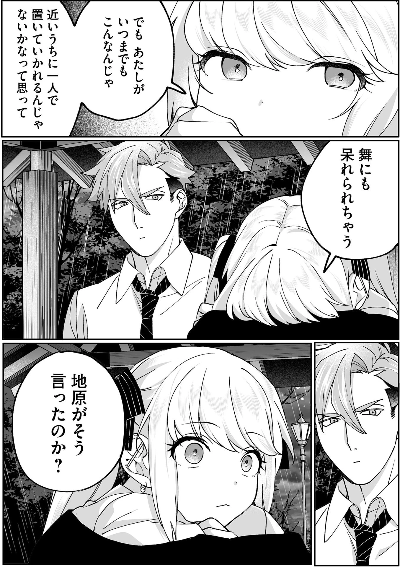 地雷なんですか？地原さん 第81話 - 9