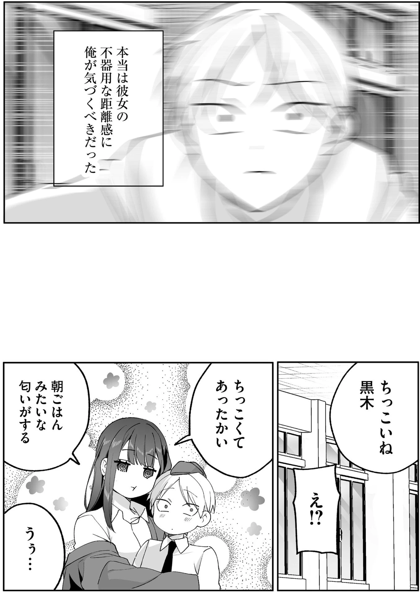 地雷なんですか？地原さん 第82話 - 14