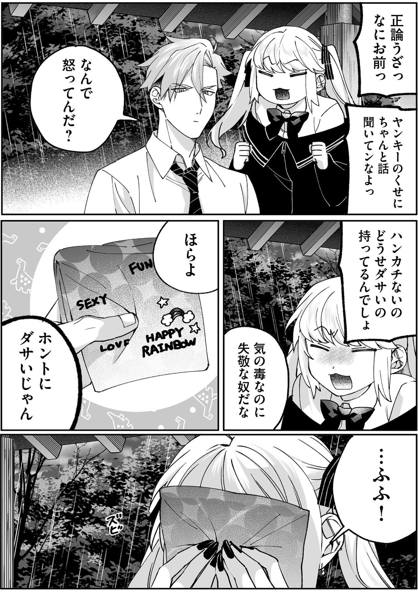 地雷なんですか？地原さん 第81話 - 10