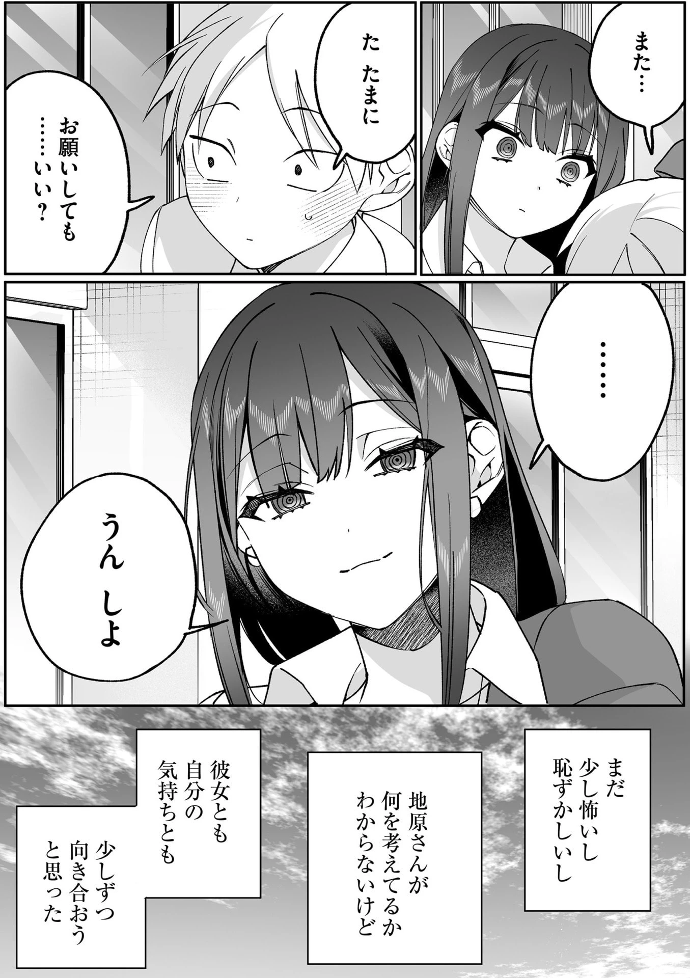 地雷なんですか？地原さん 第82話 - 15