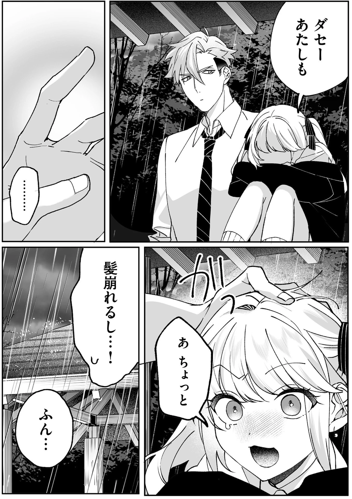 地雷なんですか？地原さん 第81話 - 11
