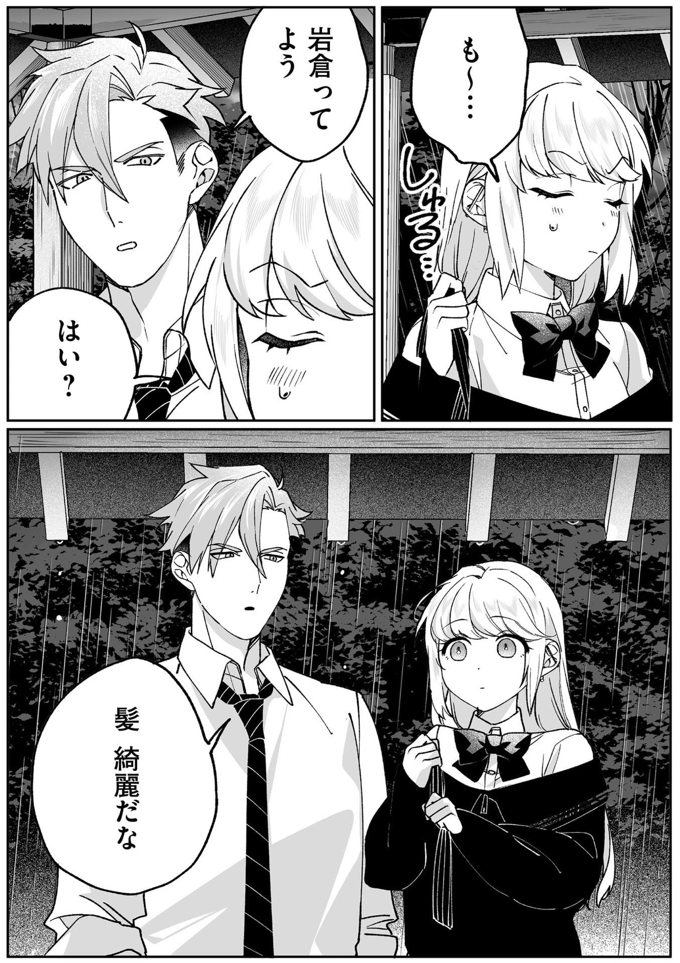 地雷なんですか？地原さん 第81話 - 12