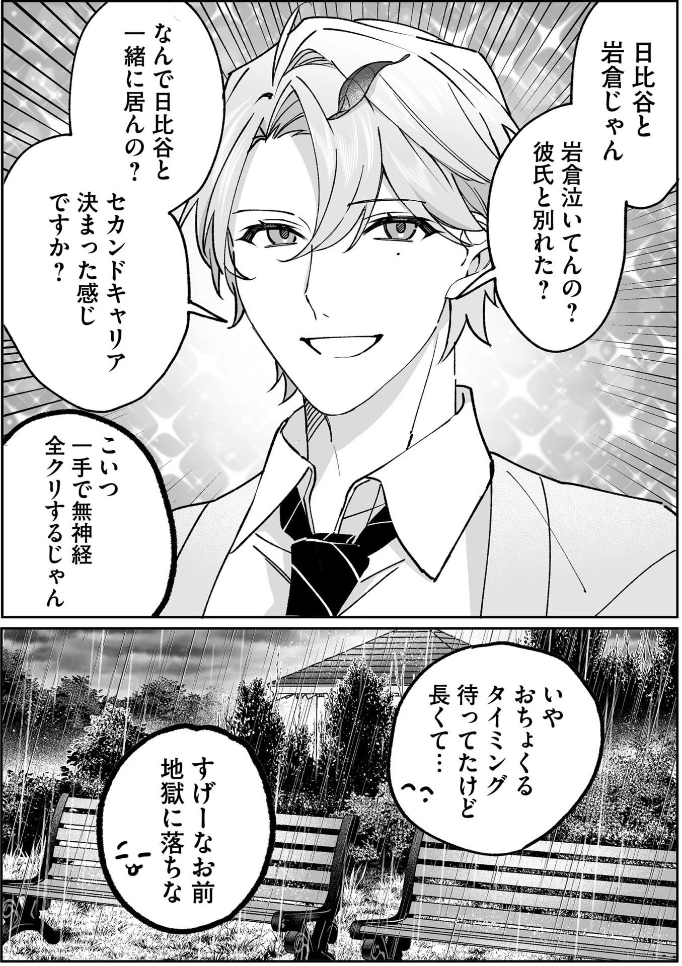 地雷なんですか？地原さん 第81話 - 14