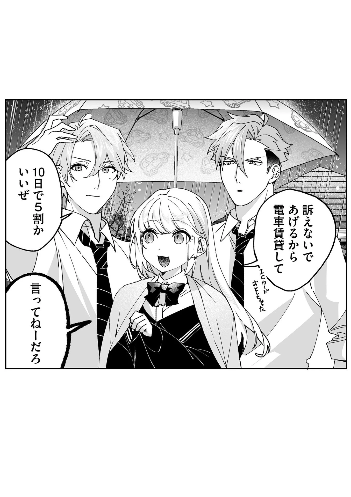 地雷なんですか？地原さん 第81話 - 15