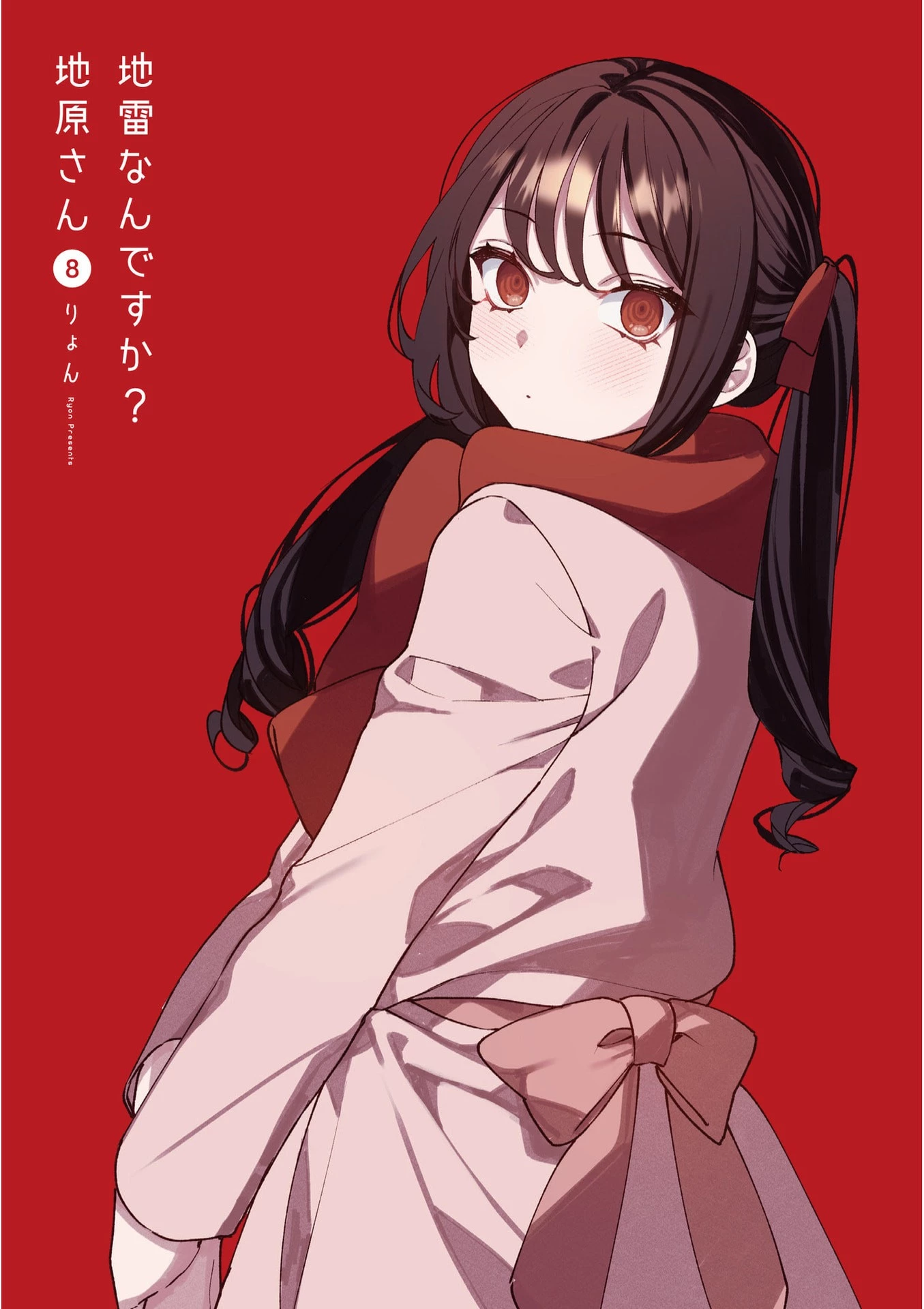 地雷なんですか？地原さん 第80話 - 2
