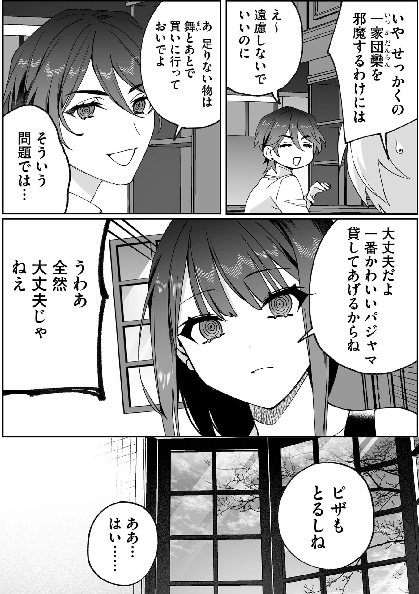 地雷なんですか？地原さん 第80話 - 3
