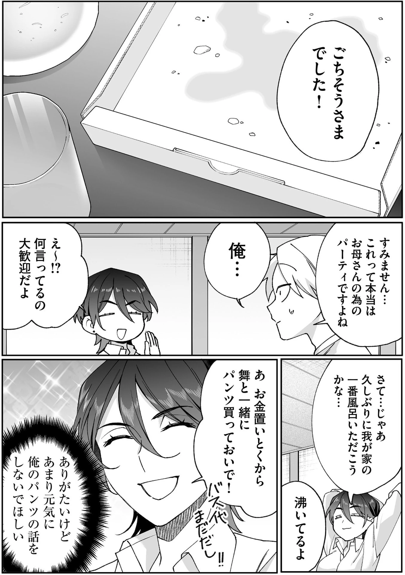 地雷なんですか？地原さん 第80話 - 5