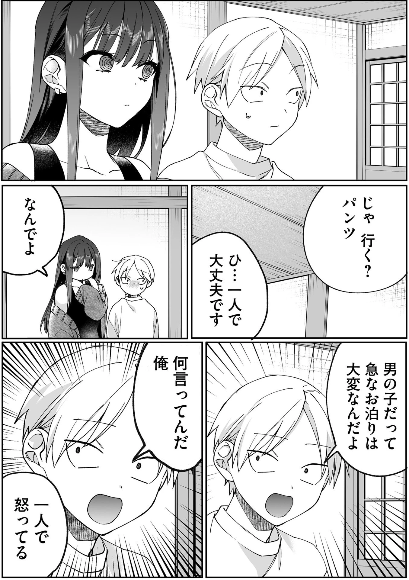 地雷なんですか？地原さん 第80話 - 6