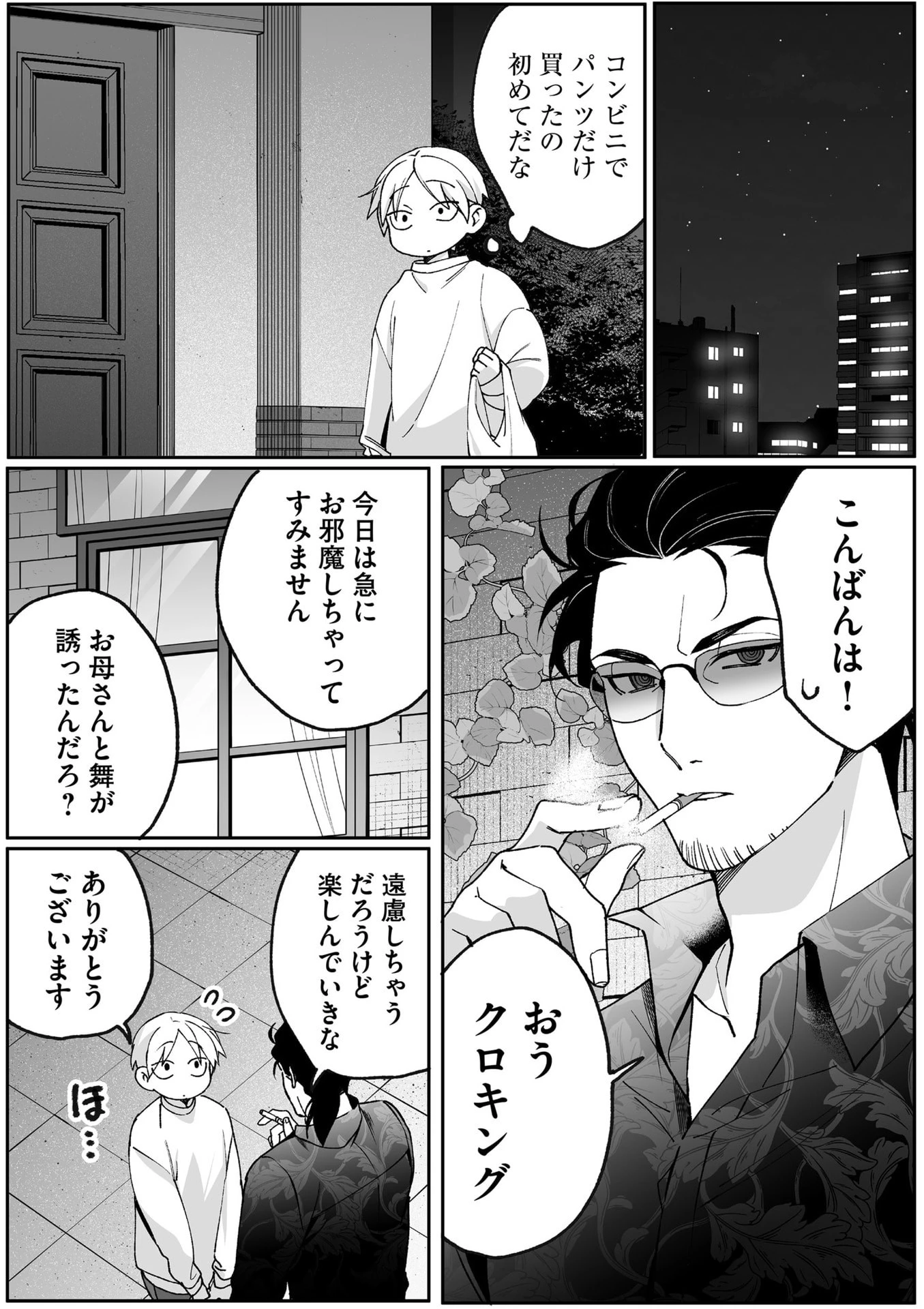 地雷なんですか？地原さん 第80話 - 7