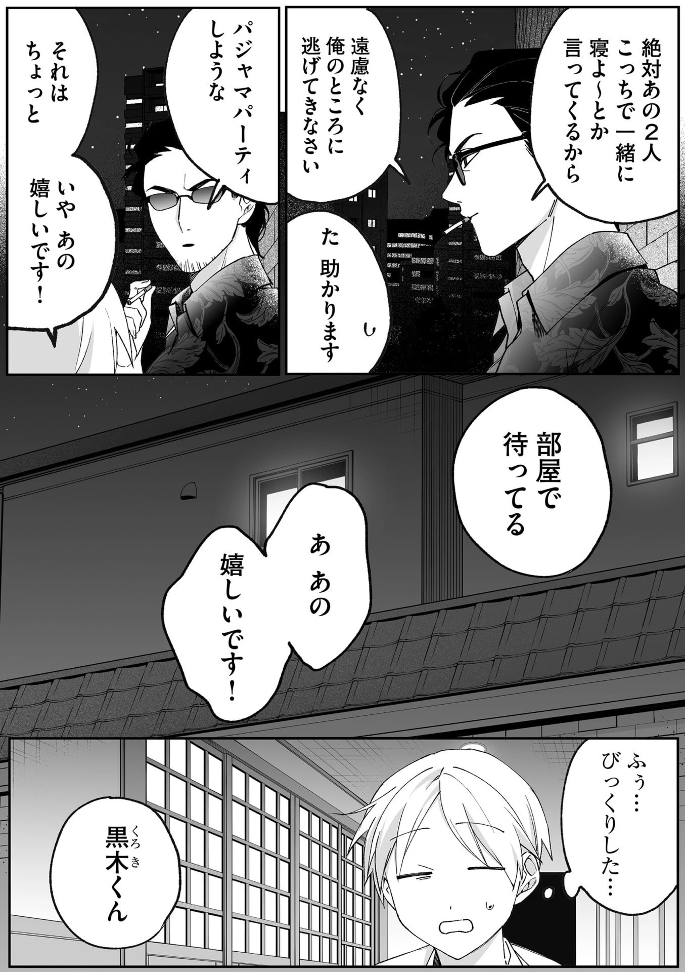 地雷なんですか？地原さん 第80話 - 8