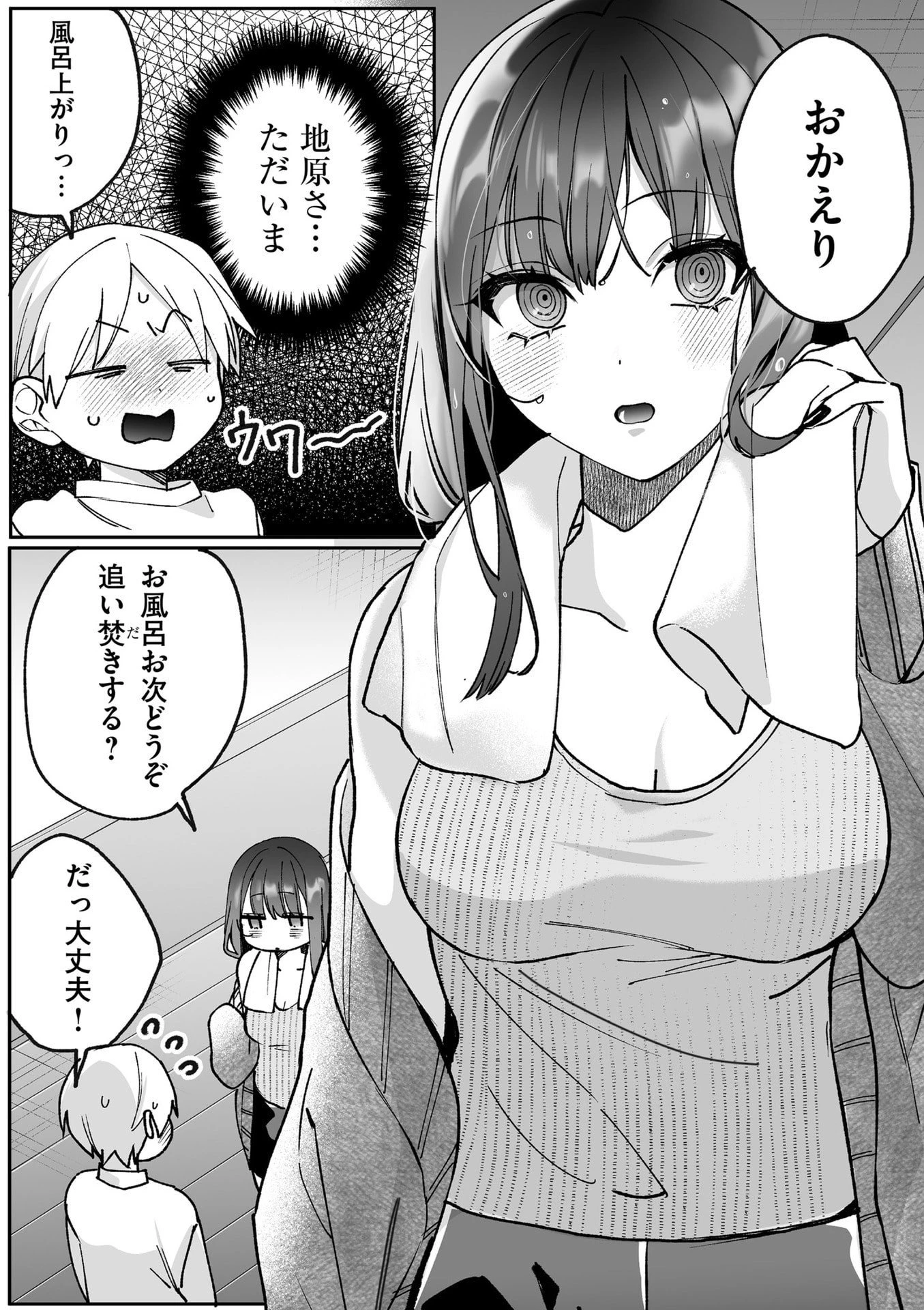 地雷なんですか？地原さん 第80話 - 9