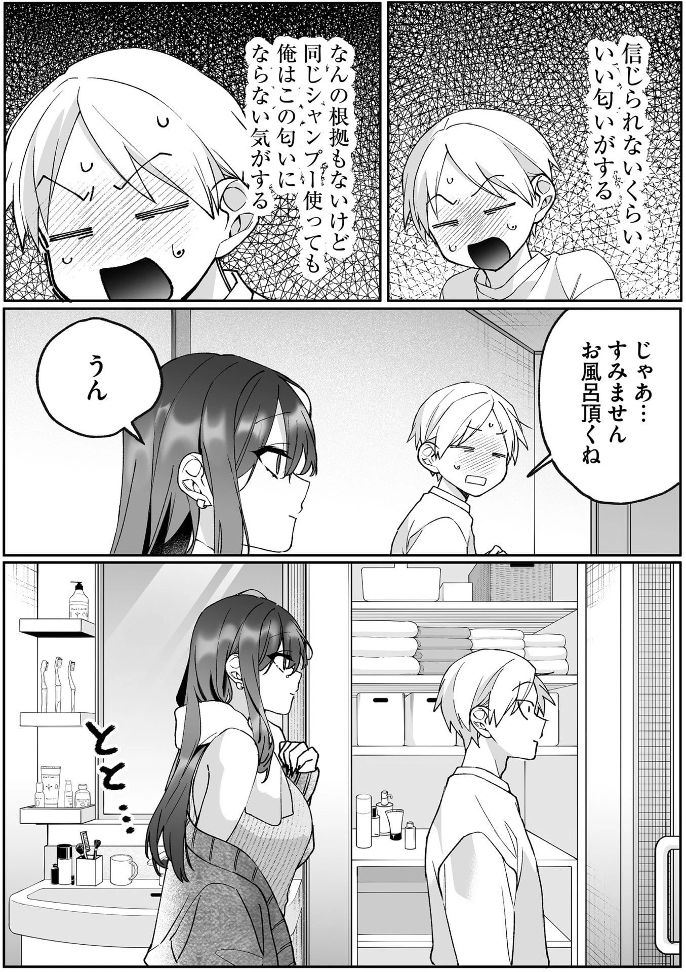 地雷なんですか？地原さん 第80話 - 10