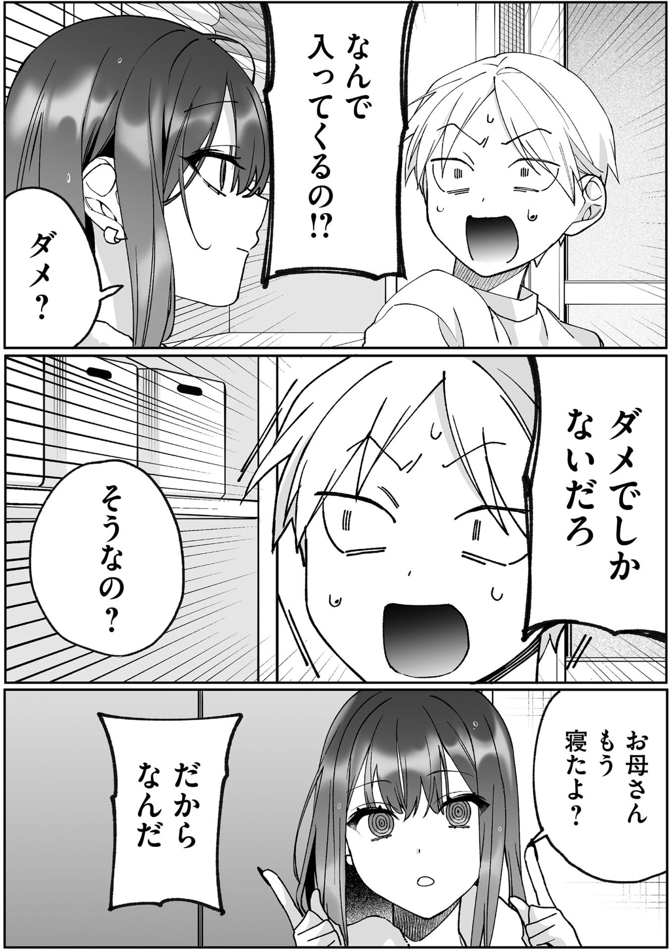 地雷なんですか？地原さん 第80話 - 11