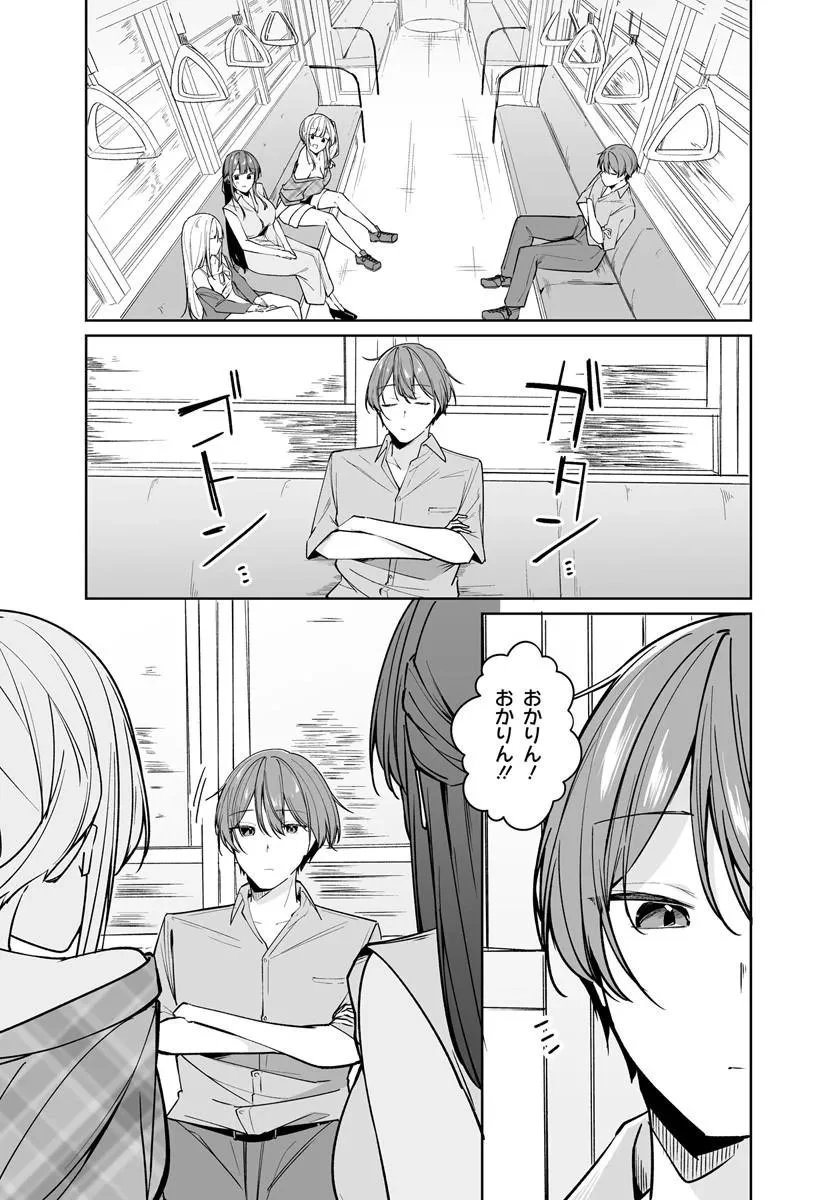窓際編集とバカにされた俺が、双子JKと同居することになった 第15話 - 1