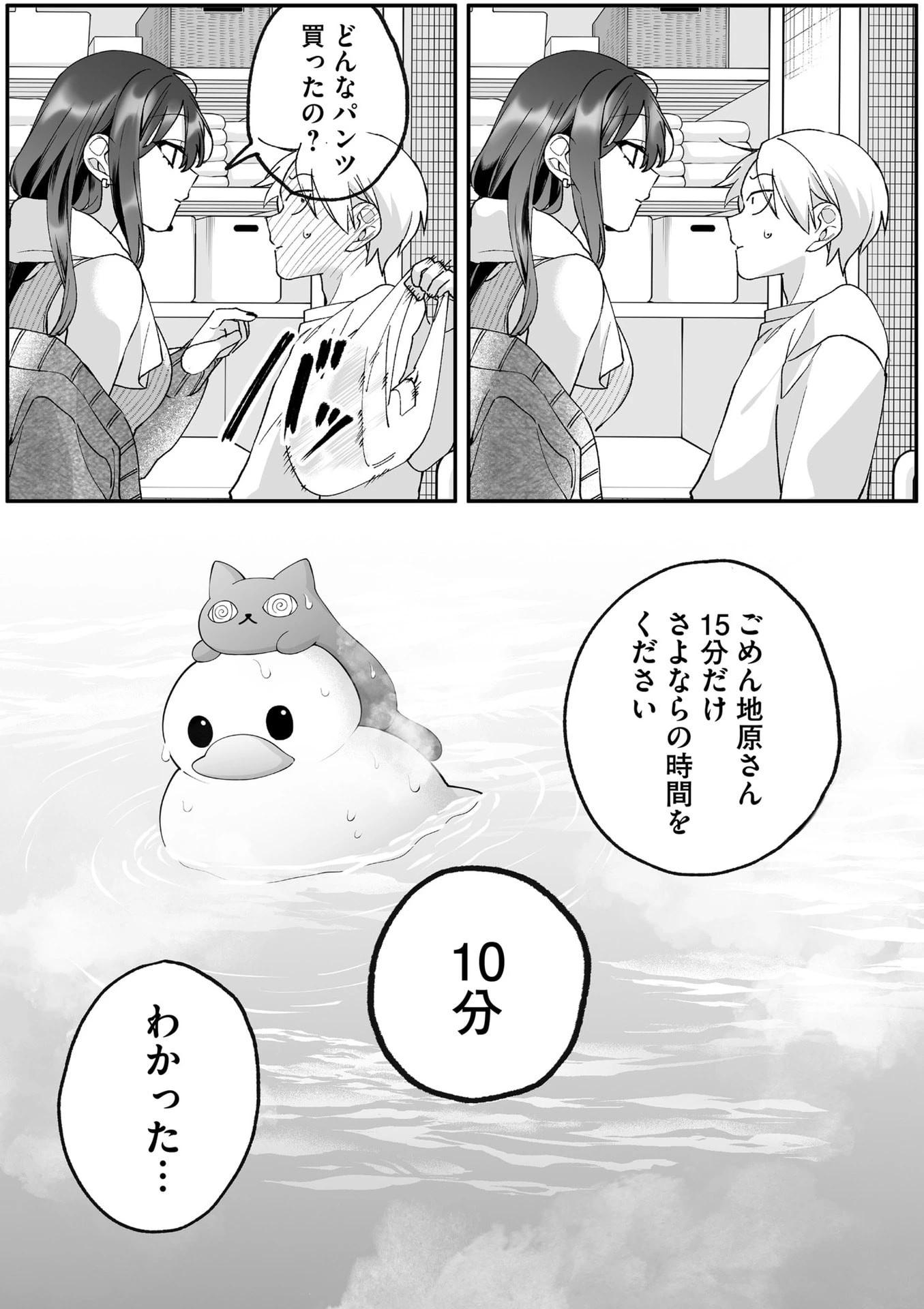 地雷なんですか？地原さん 第80話 - 14