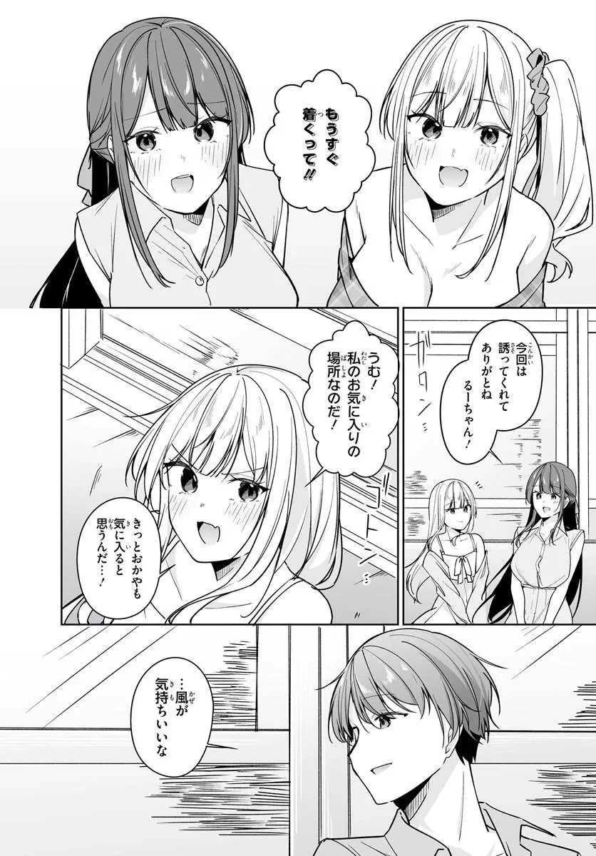 窓際編集とバカにされた俺が、双子JKと同居することになった 第15話 - 2