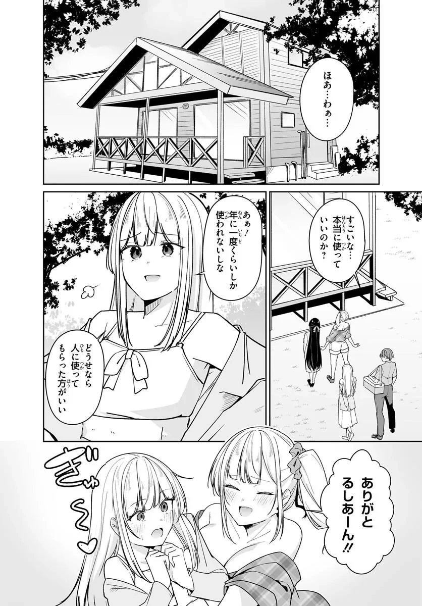 窓際編集とバカにされた俺が、双子JKと同居することになった 第15話 - 4