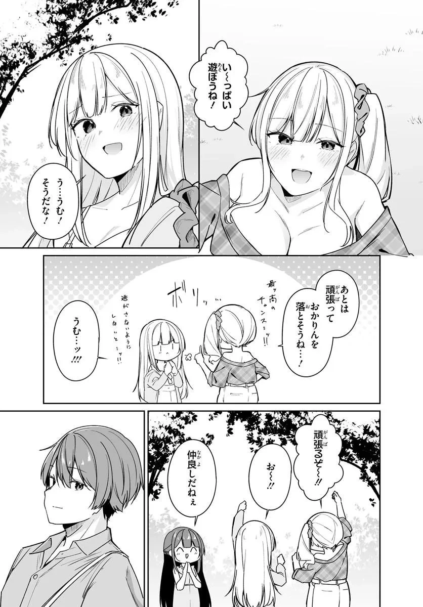 窓際編集とバカにされた俺が、双子JKと同居することになった 第15話 - 5