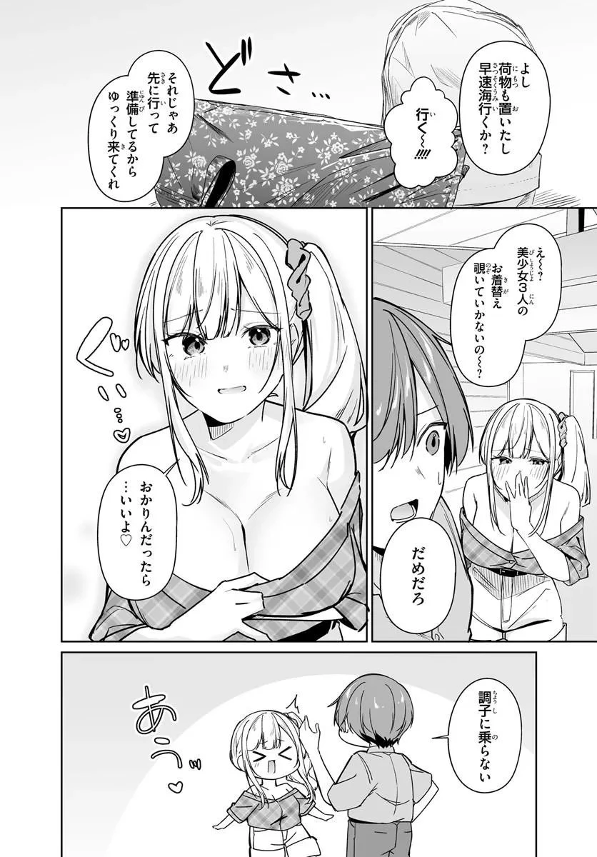 窓際編集とバカにされた俺が、双子JKと同居することになった 第15話 - 6