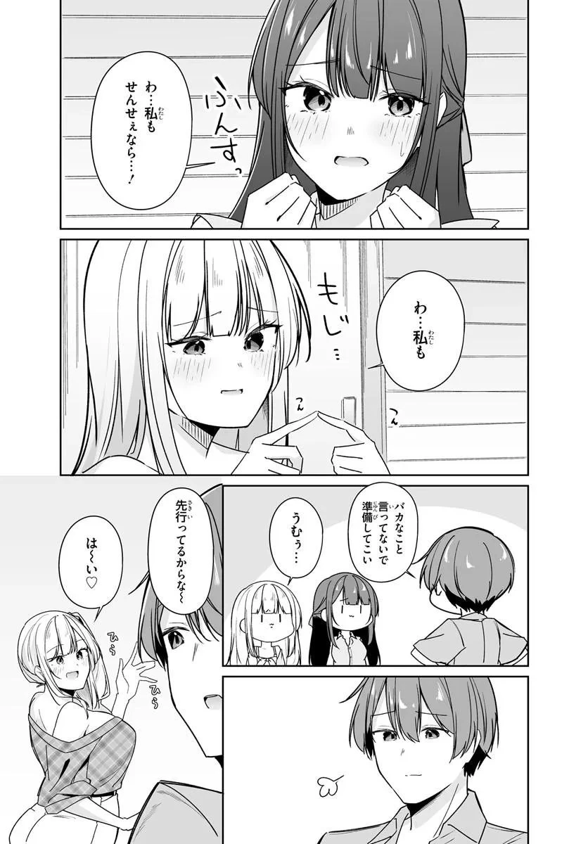 窓際編集とバカにされた俺が、双子JKと同居することになった 第15話 - 7