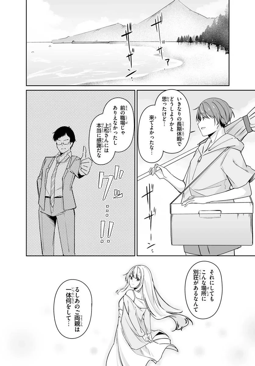 窓際編集とバカにされた俺が、双子JKと同居することになった 第15話 - 8