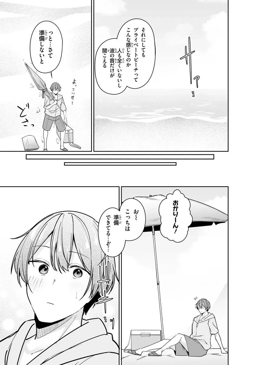窓際編集とバカにされた俺が、双子JKと同居することになった 第15話 - 9
