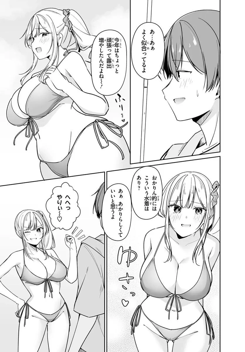 窓際編集とバカにされた俺が、双子JKと同居することになった 第15話 - 11