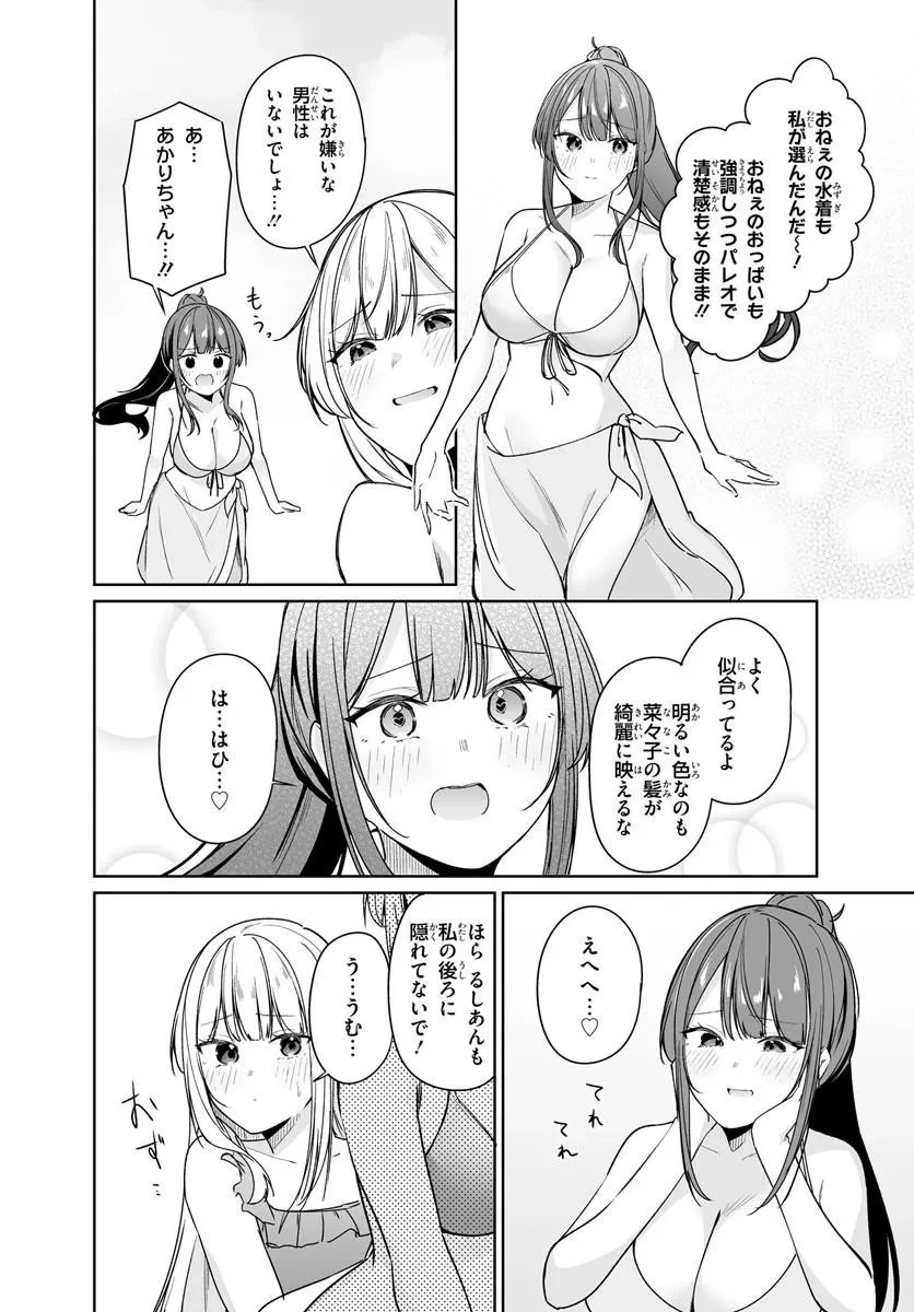 窓際編集とバカにされた俺が、双子JKと同居することになった 第15話 - 12