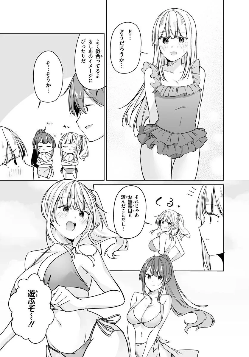 窓際編集とバカにされた俺が、双子JKと同居することになった 第15話 - 13