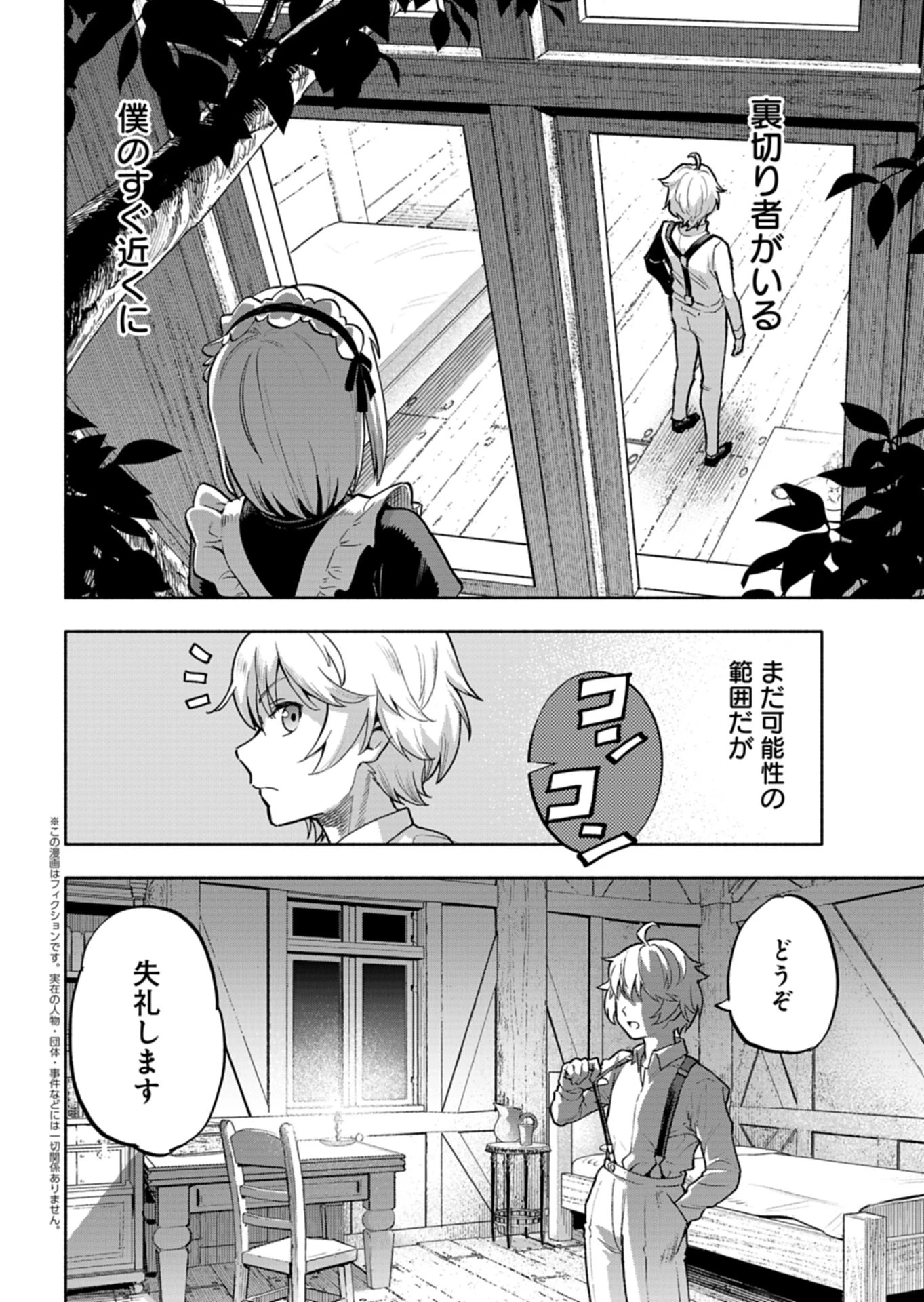 ただの村人の僕が、三百年前の暴君皇子に転生してしまいました　～前世の知識で暗殺フラグを回避して、穏やかに生き残ります！～ 第16話 - 2