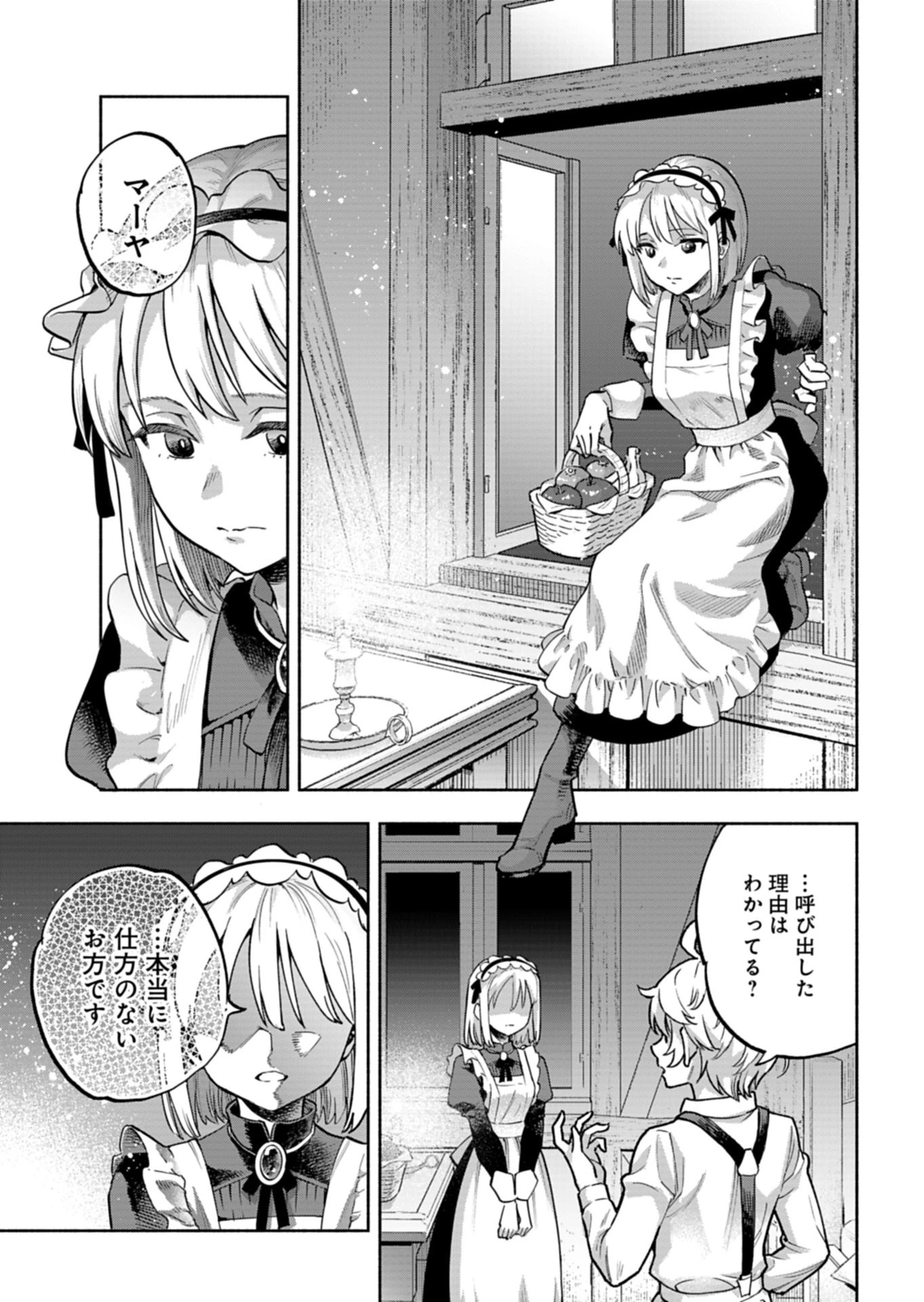 ただの村人の僕が、三百年前の暴君皇子に転生してしまいました　～前世の知識で暗殺フラグを回避して、穏やかに生き残ります！～ 第16話 - 3
