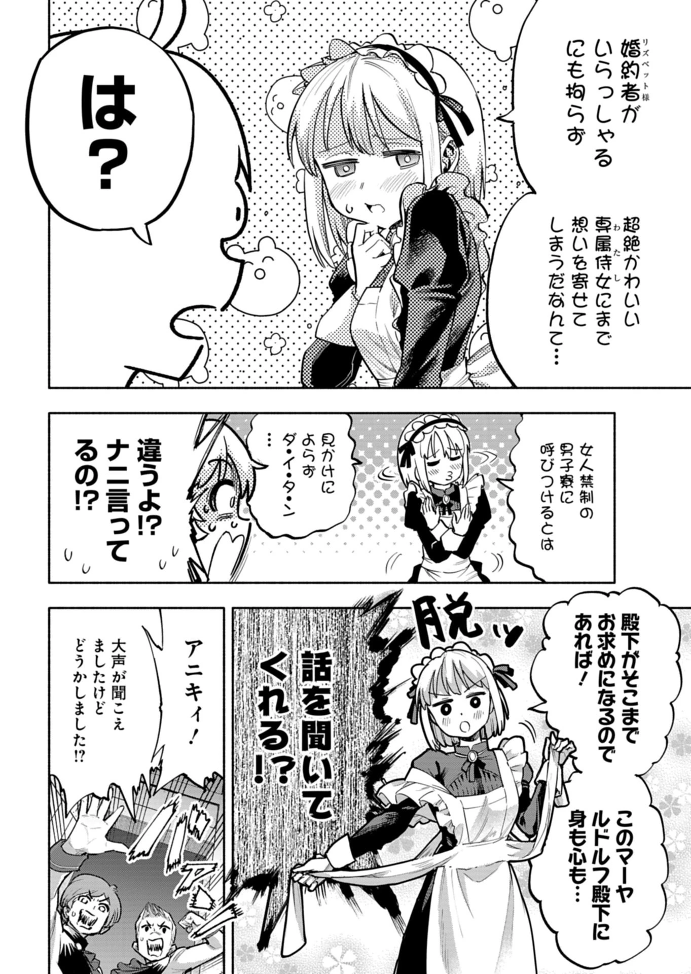 ただの村人の僕が、三百年前の暴君皇子に転生してしまいました　～前世の知識で暗殺フラグを回避して、穏やかに生き残ります！～ 第16話 - 4