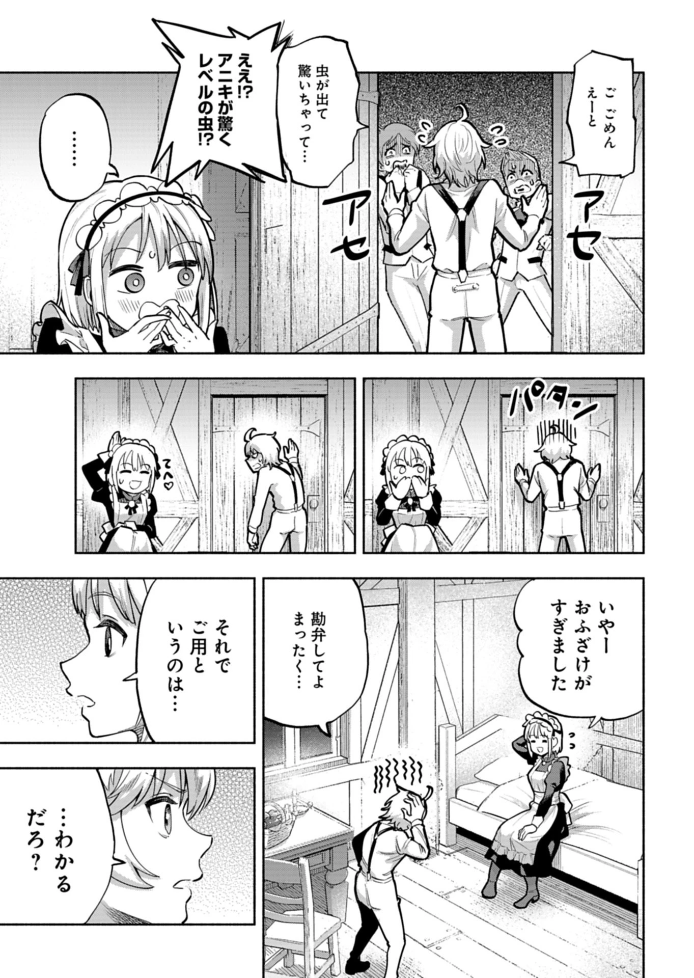 ただの村人の僕が、三百年前の暴君皇子に転生してしまいました　～前世の知識で暗殺フラグを回避して、穏やかに生き残ります！～ 第16話 - 5
