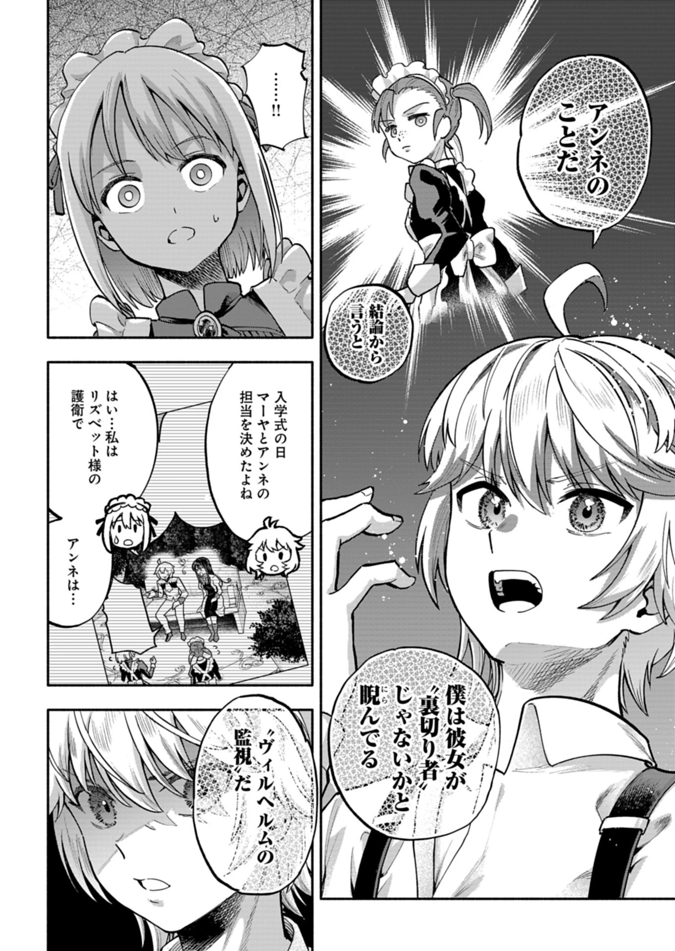 ただの村人の僕が、三百年前の暴君皇子に転生してしまいました　～前世の知識で暗殺フラグを回避して、穏やかに生き残ります！～ 第16話 - 6