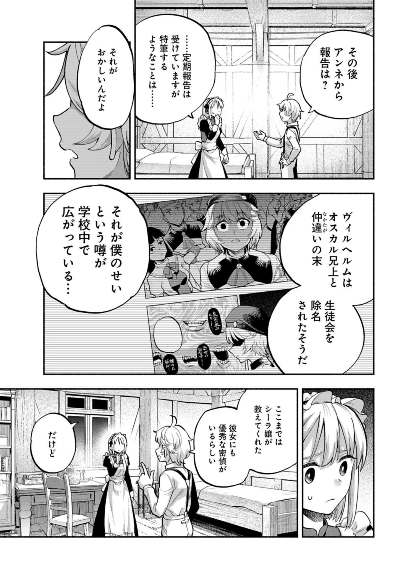 ただの村人の僕が、三百年前の暴君皇子に転生してしまいました　～前世の知識で暗殺フラグを回避して、穏やかに生き残ります！～ 第16話 - 7