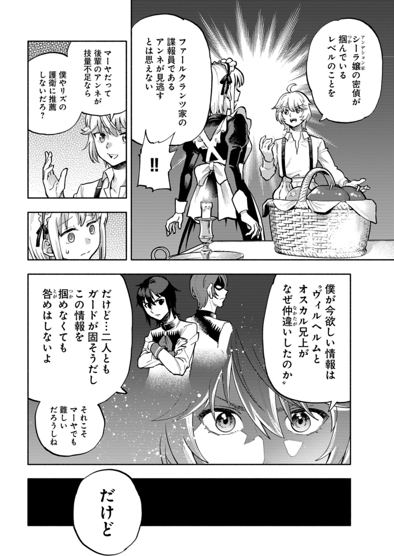ただの村人の僕が、三百年前の暴君皇子に転生してしまいました　～前世の知識で暗殺フラグを回避して、穏やかに生き残ります！～ 第16話 - 8