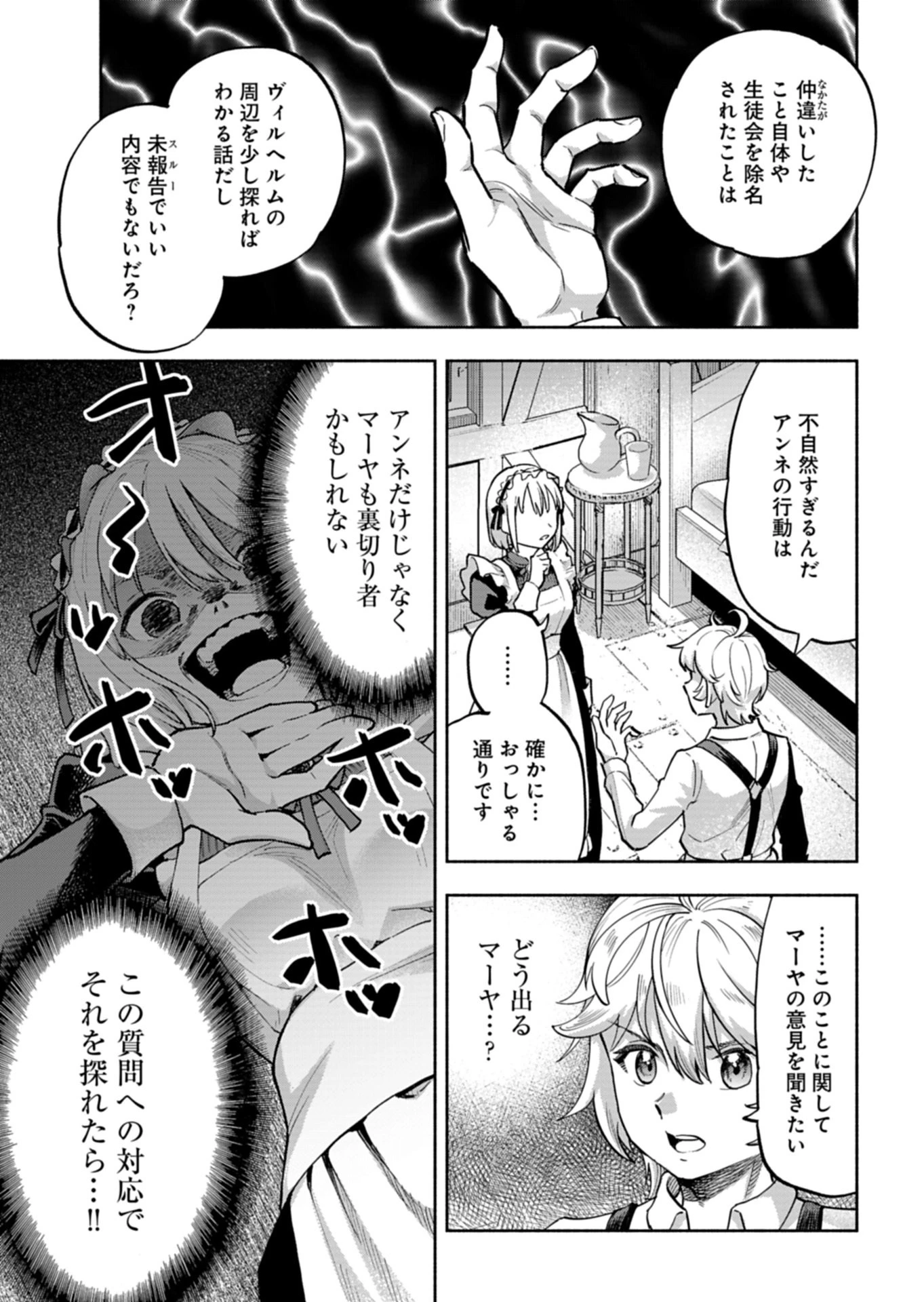 ただの村人の僕が、三百年前の暴君皇子に転生してしまいました　～前世の知識で暗殺フラグを回避して、穏やかに生き残ります！～ 第16話 - 9