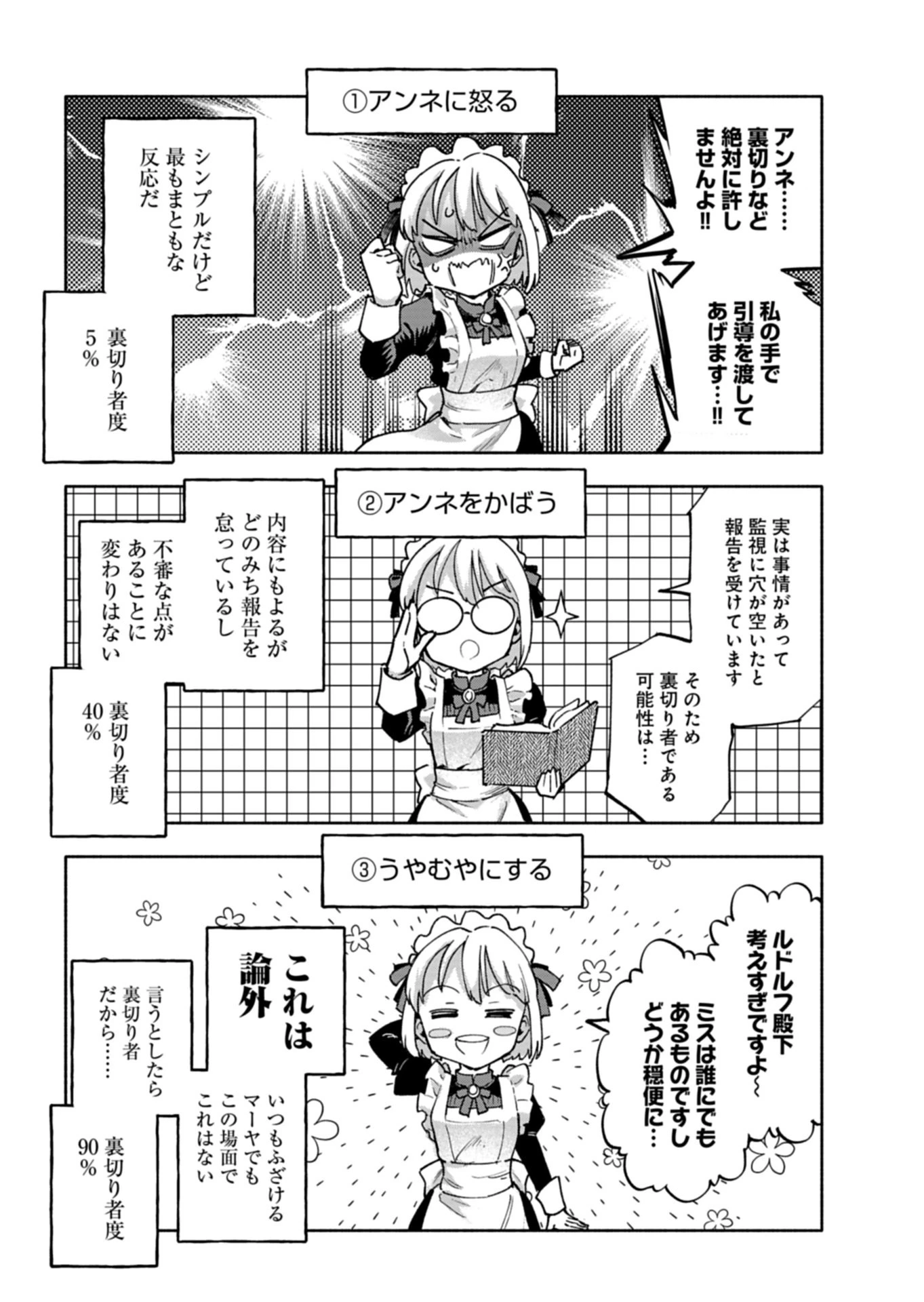 ただの村人の僕が、三百年前の暴君皇子に転生してしまいました　～前世の知識で暗殺フラグを回避して、穏やかに生き残ります！～ 第16話 - 10