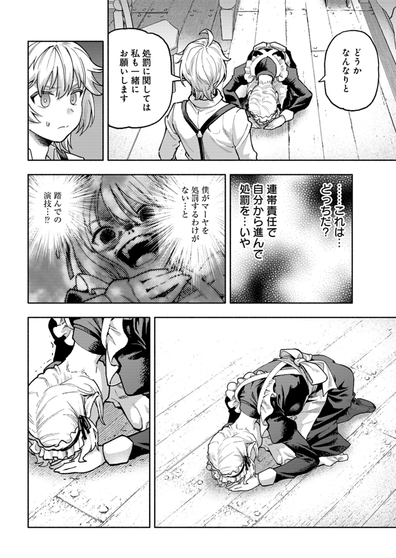 ただの村人の僕が、三百年前の暴君皇子に転生してしまいました　～前世の知識で暗殺フラグを回避して、穏やかに生き残ります！～ 第16話 - 12