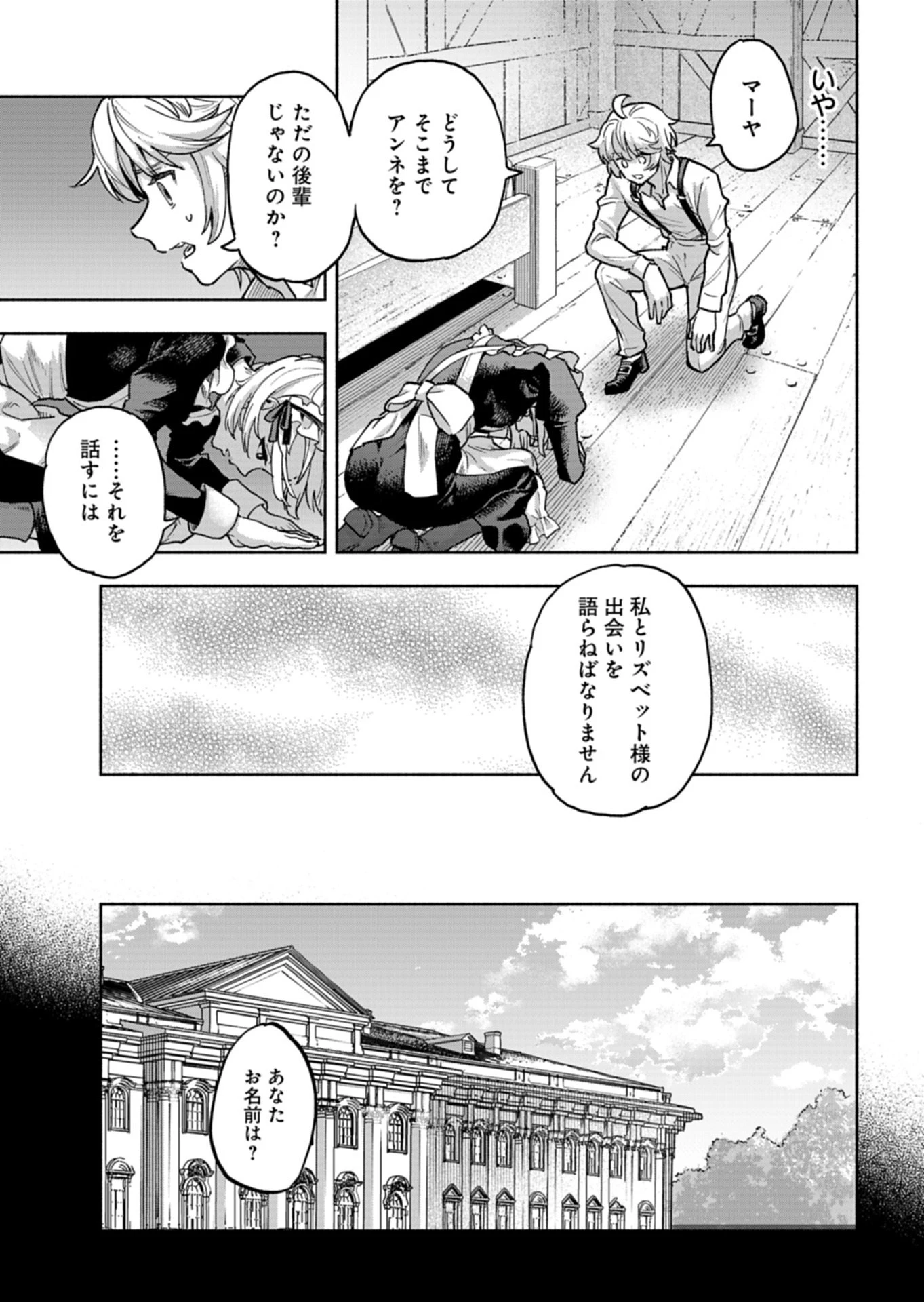 ただの村人の僕が、三百年前の暴君皇子に転生してしまいました　～前世の知識で暗殺フラグを回避して、穏やかに生き残ります！～ 第16話 - 13