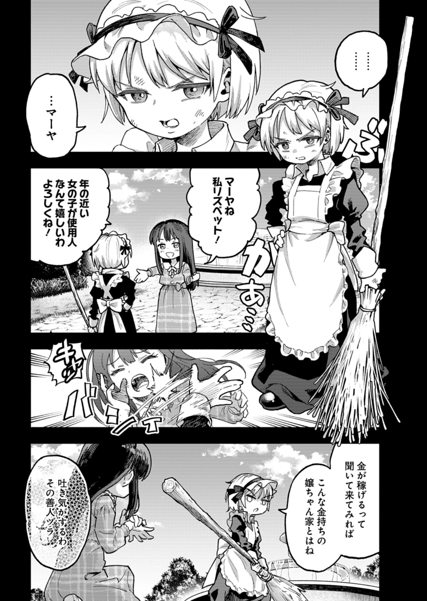 ただの村人の僕が、三百年前の暴君皇子に転生してしまいました　～前世の知識で暗殺フラグを回避して、穏やかに生き残ります！～ 第16話 - 14
